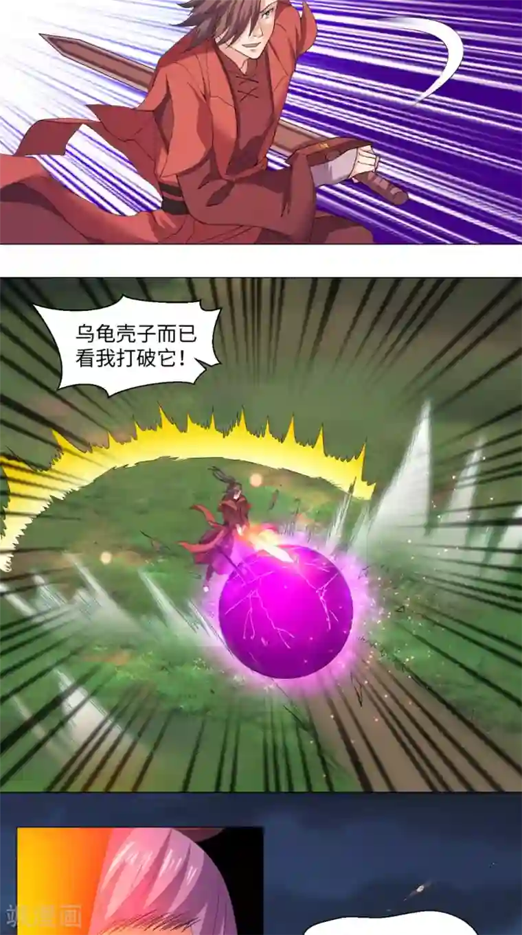 极武玄帝第59话 安心突破吧