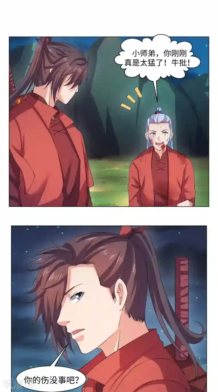 极武玄帝第59话 安心突破吧