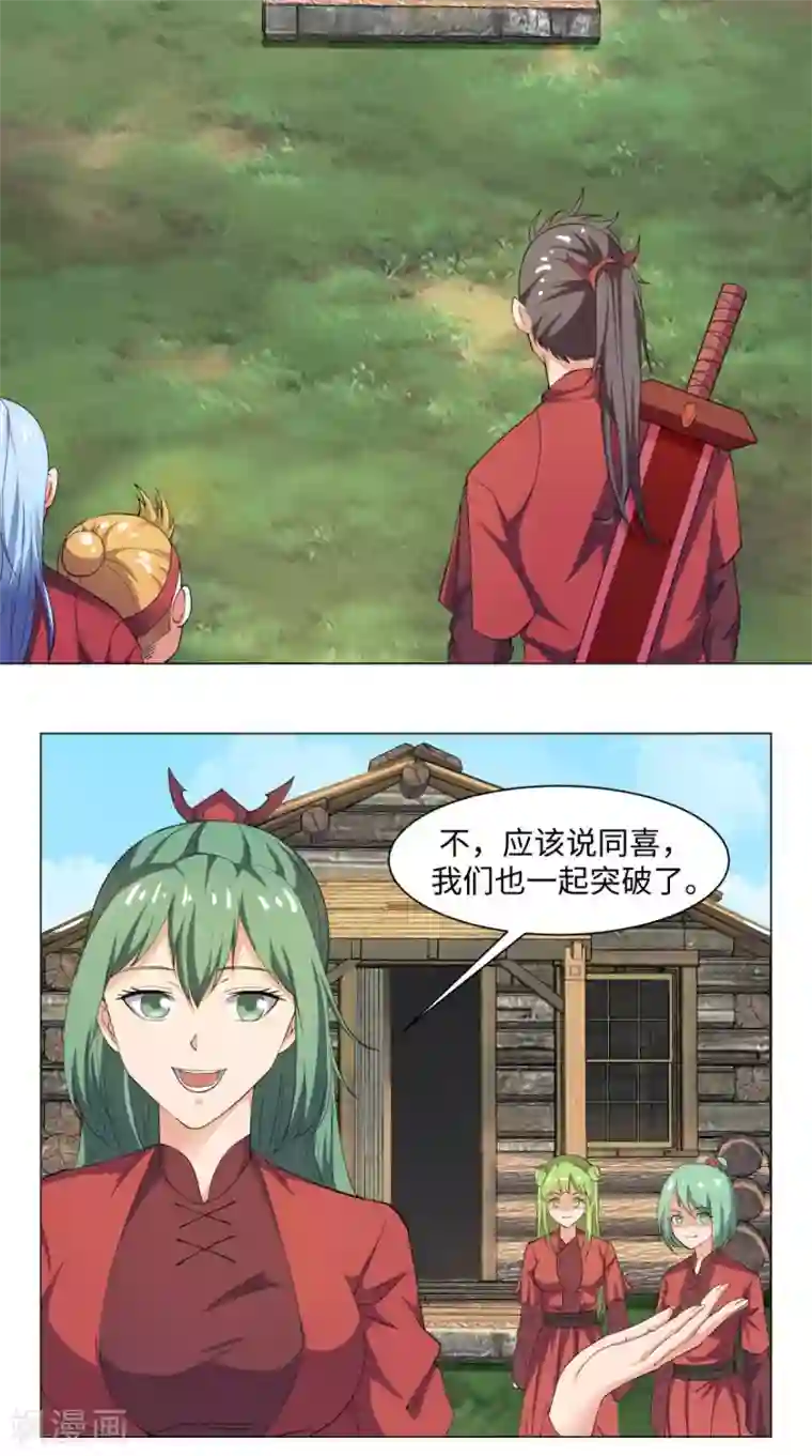 极武玄帝第61话 六人功法