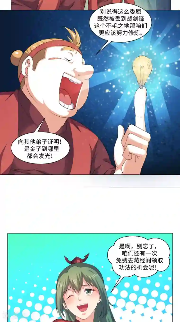 极武玄帝第61话 六人功法