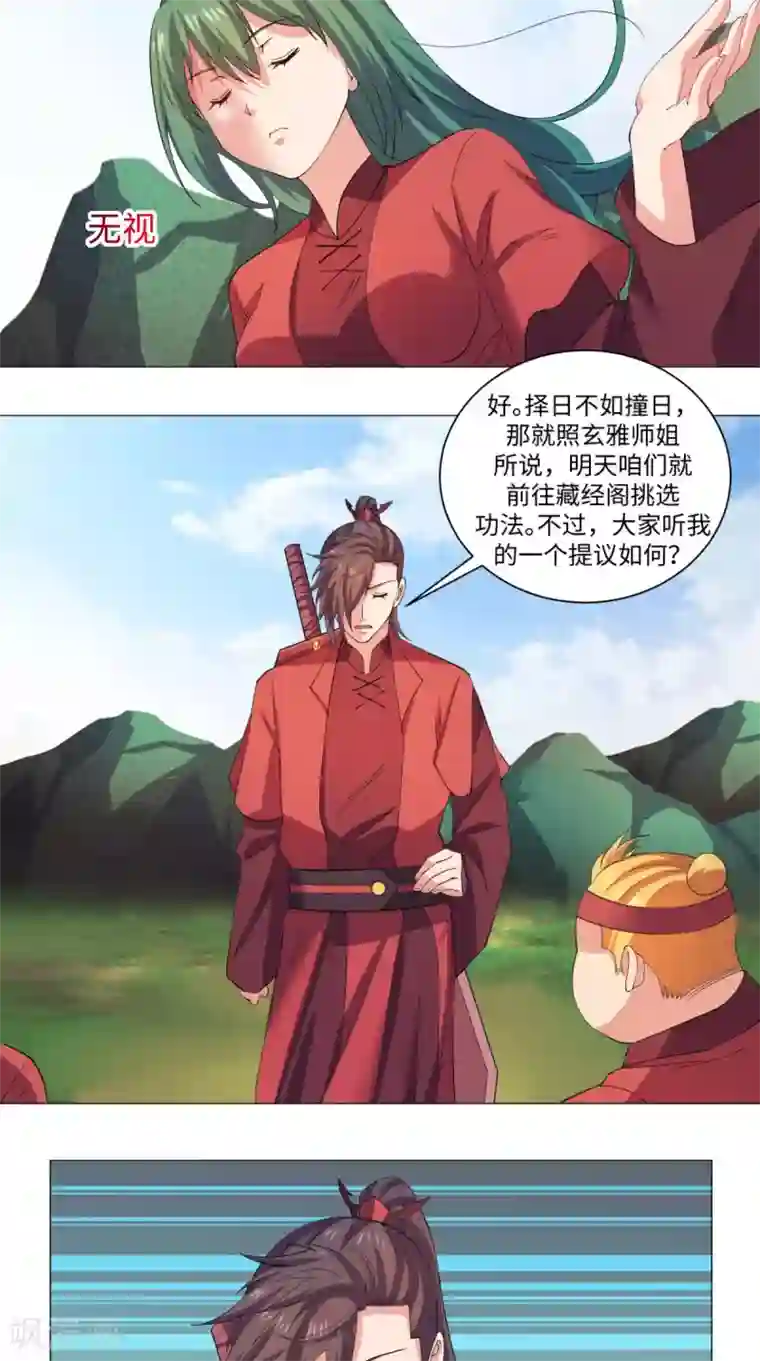 极武玄帝第61话 六人功法