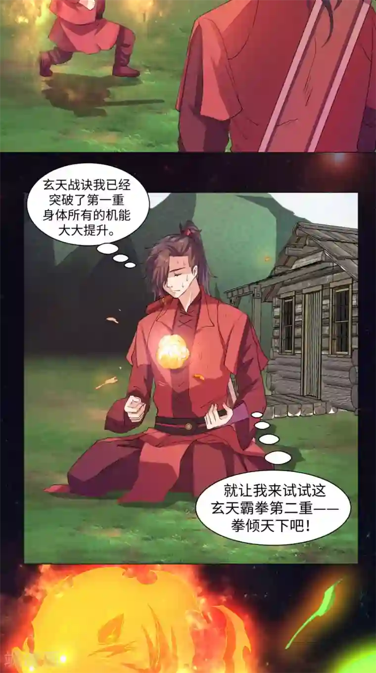 极武玄帝第61话 六人功法