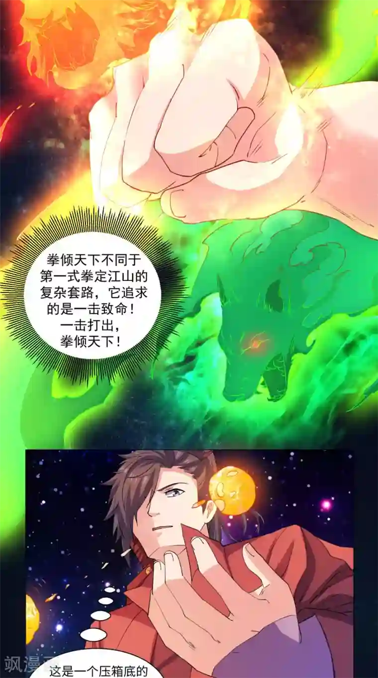 极武玄帝第61话 六人功法