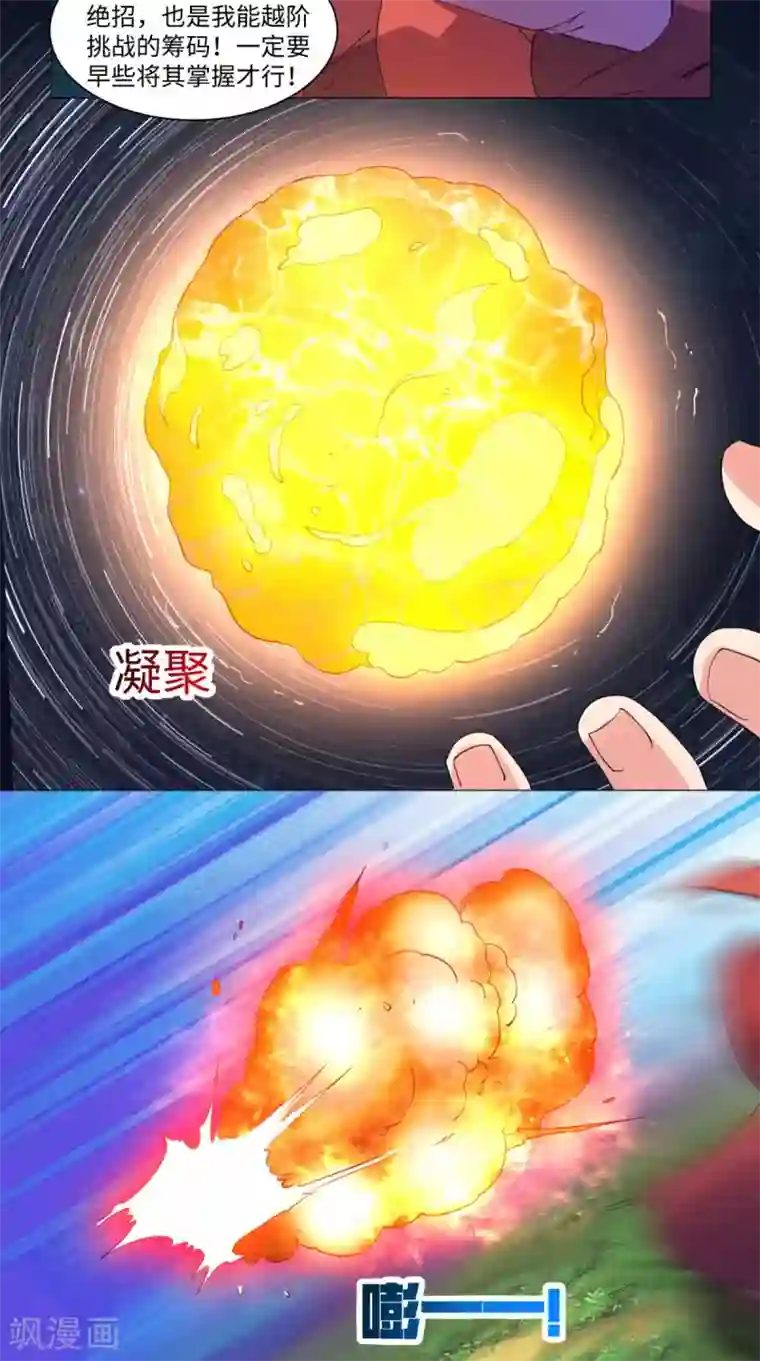 极武玄帝第61话 六人功法