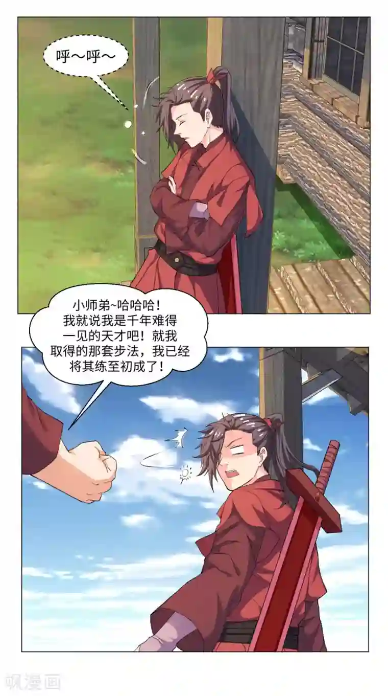 极武玄帝第61话 六人功法