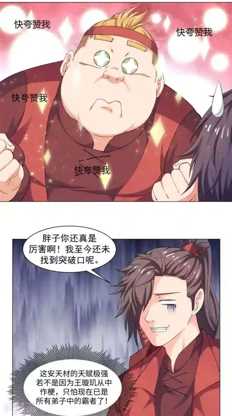 极武玄帝第61话 六人功法