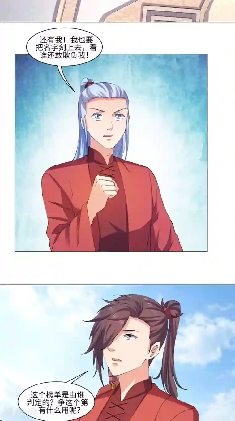 极武玄帝第62话 地榜第一
