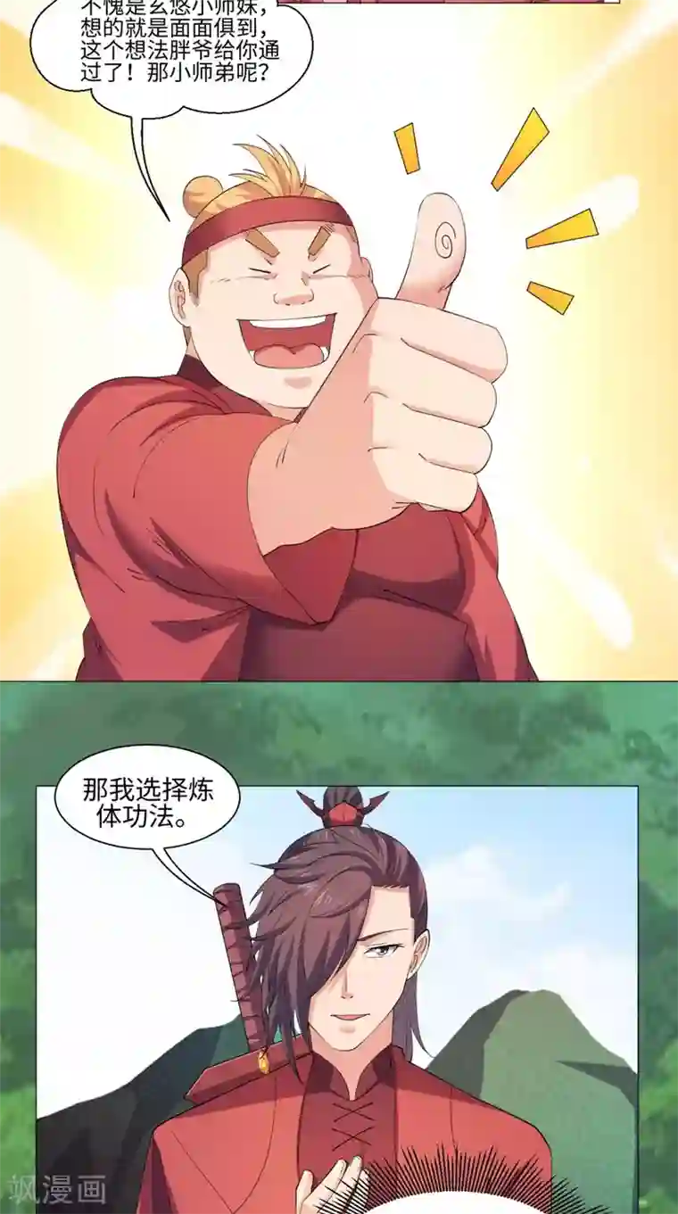 极武玄帝第62话 地榜第一