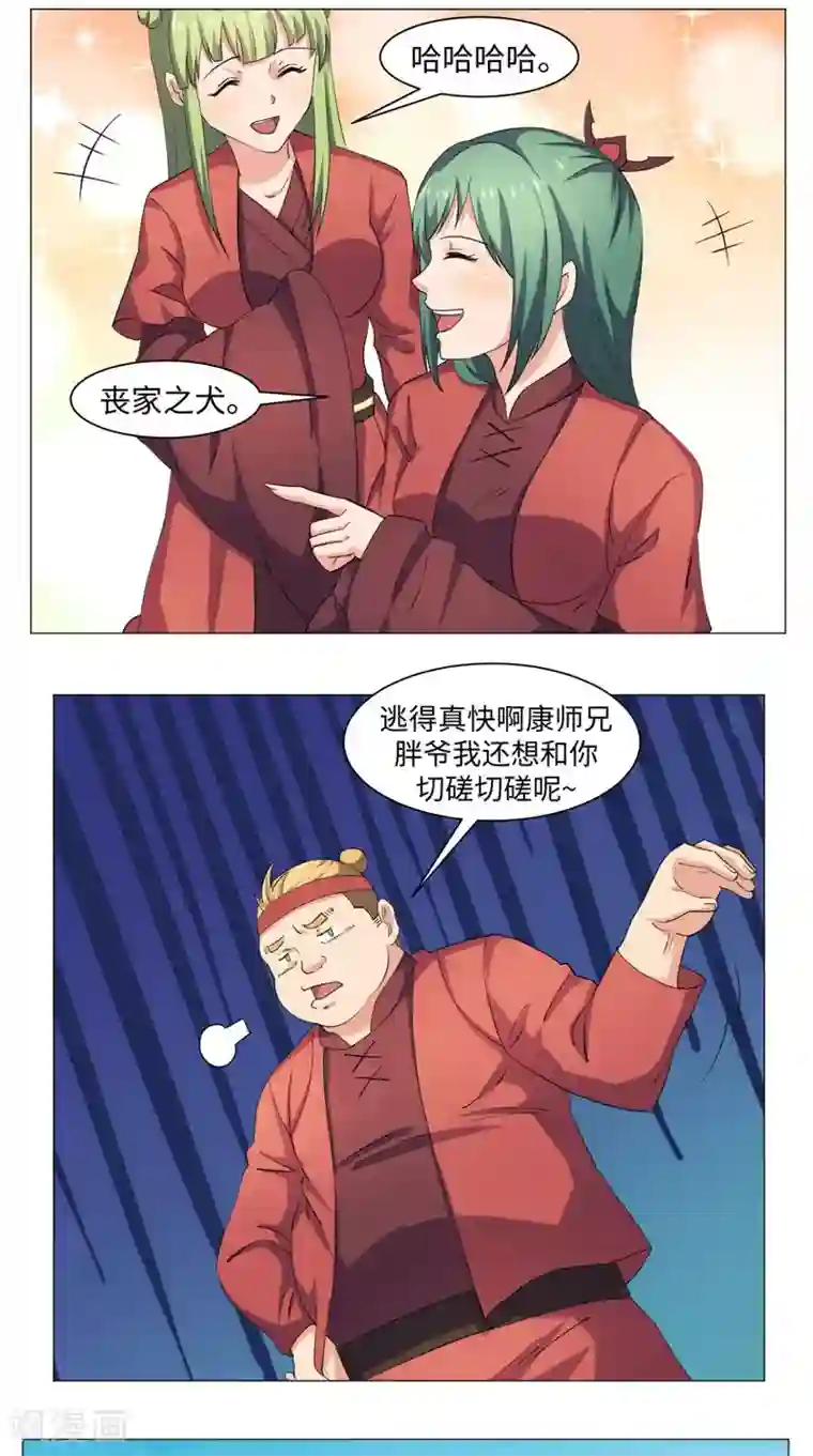 极武玄帝第64话 败犬