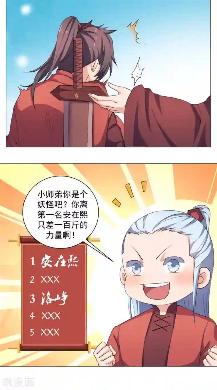 极武玄帝第64话 败犬