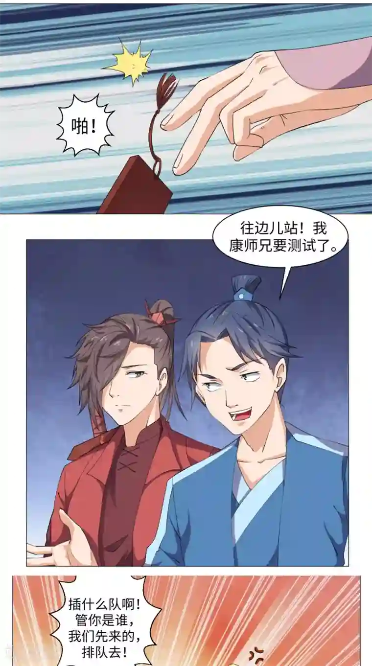 极武玄帝第64话 败犬