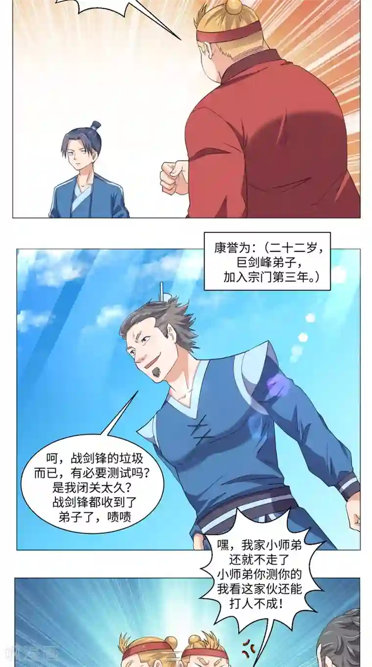 极武玄帝第64话 败犬