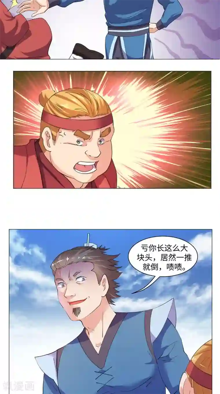 极武玄帝第64话 败犬