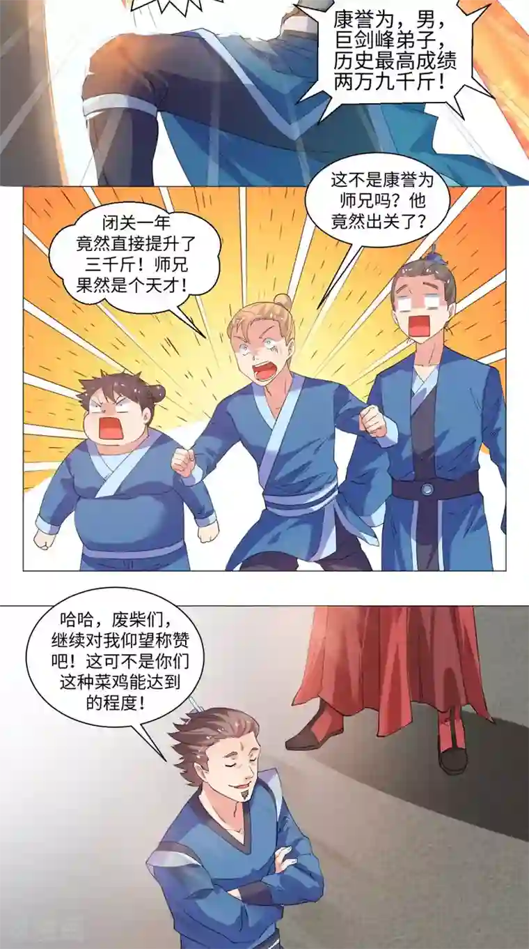 极武玄帝第64话 败犬