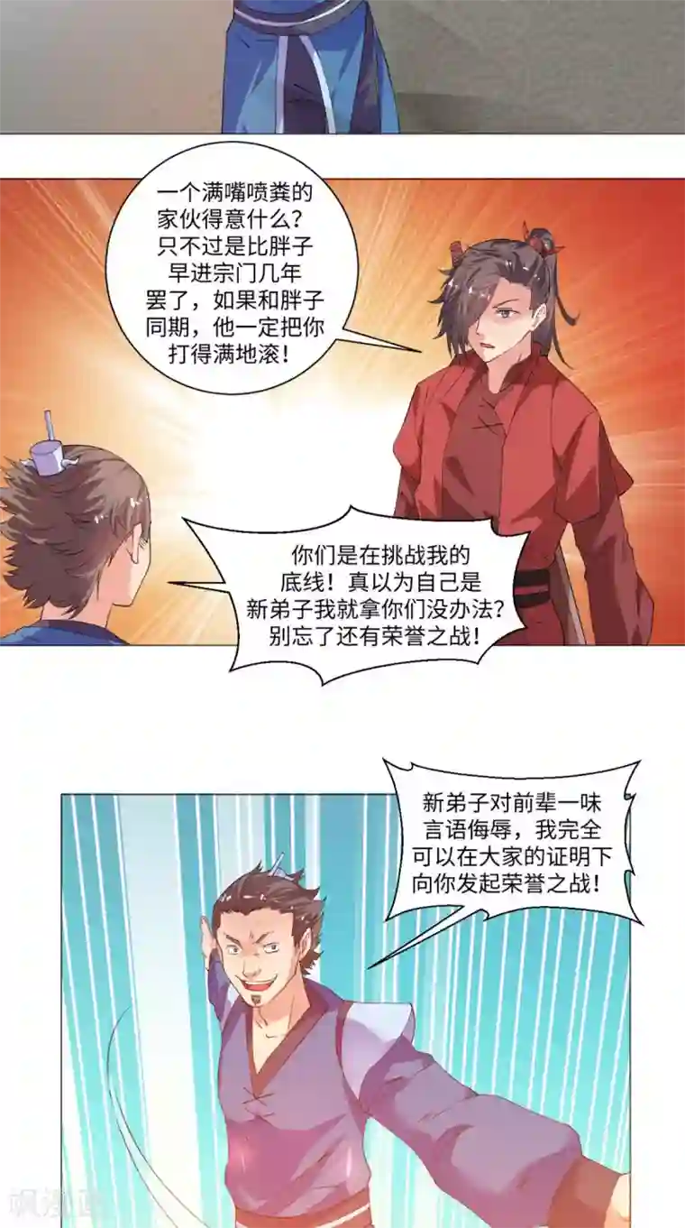 极武玄帝第64话 败犬