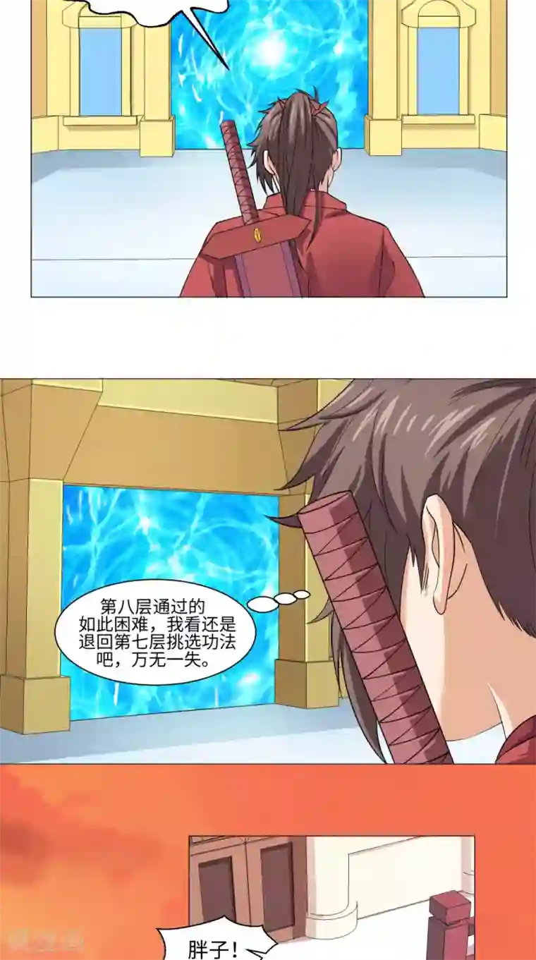 极武玄帝第65话 一测实力