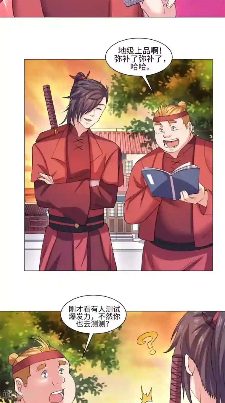 极武玄帝第65话 一测实力