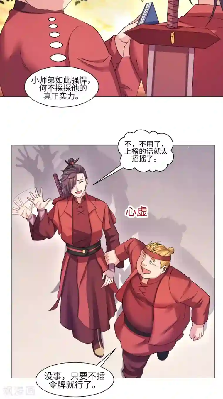 极武玄帝第65话 一测实力