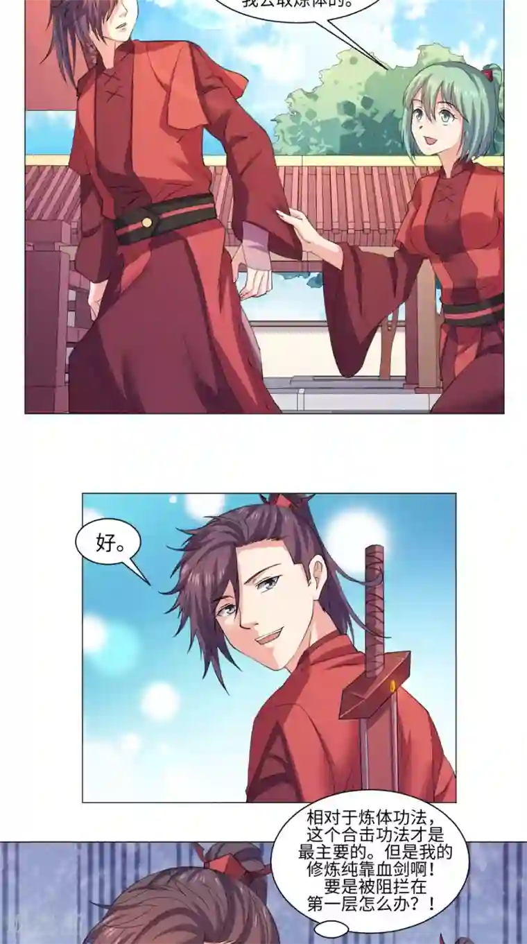 极武玄帝第65话 一测实力