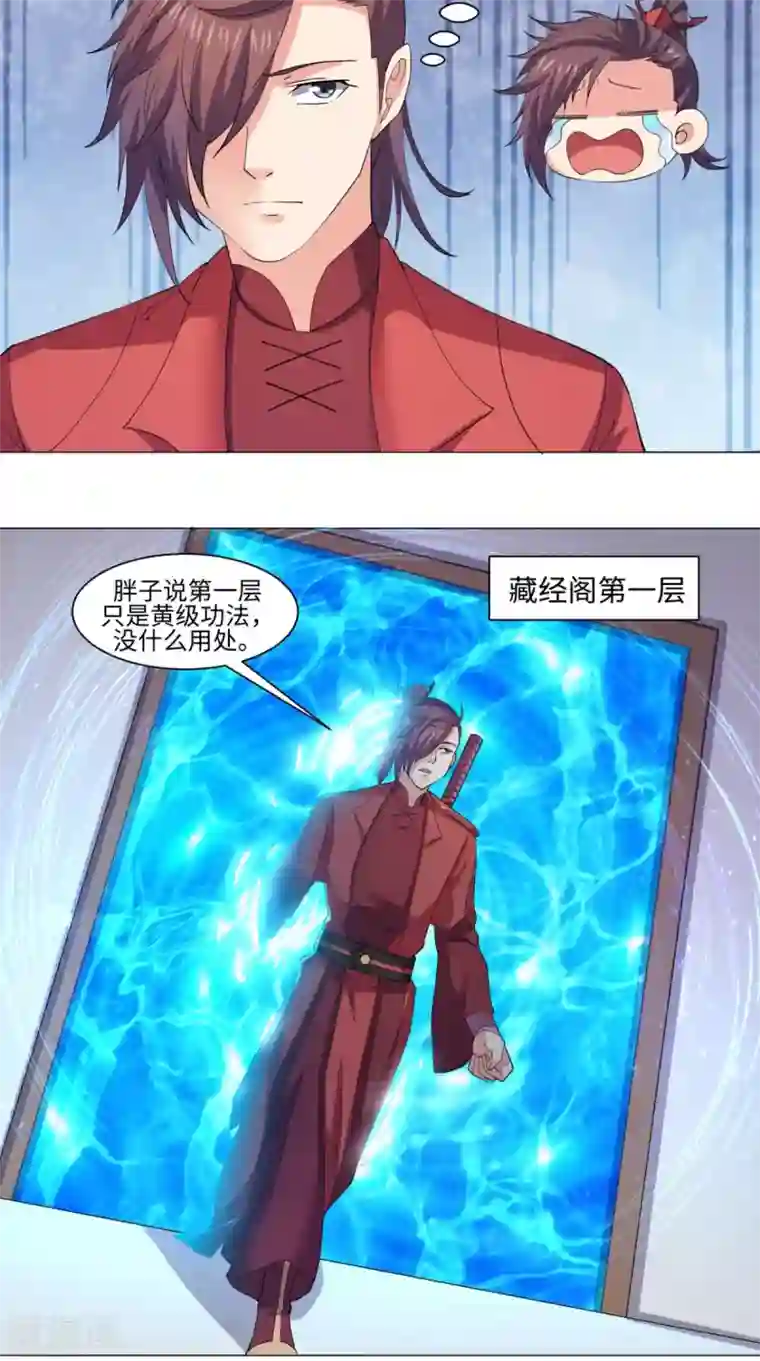 极武玄帝第65话 一测实力