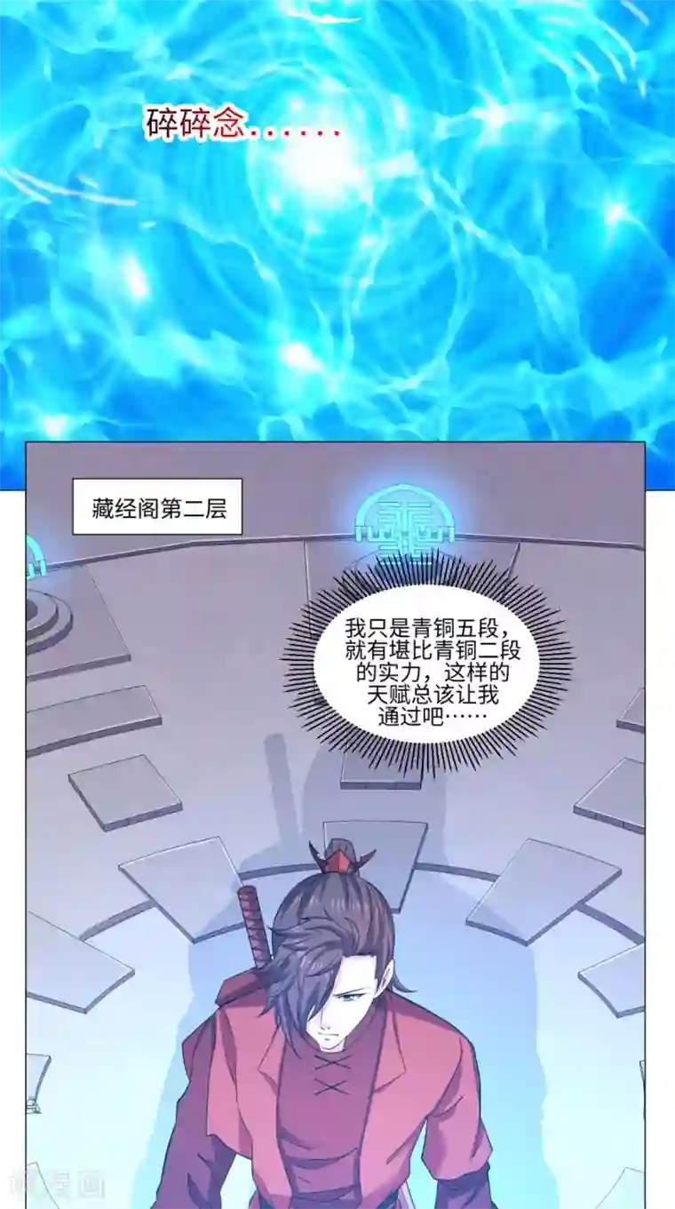 极武玄帝第65话 一测实力