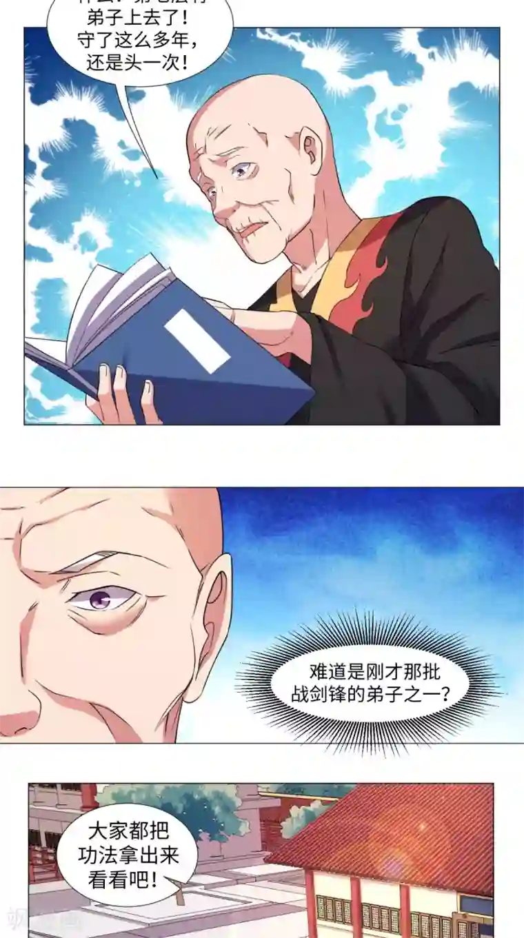 极武玄帝第66话 守阁老人