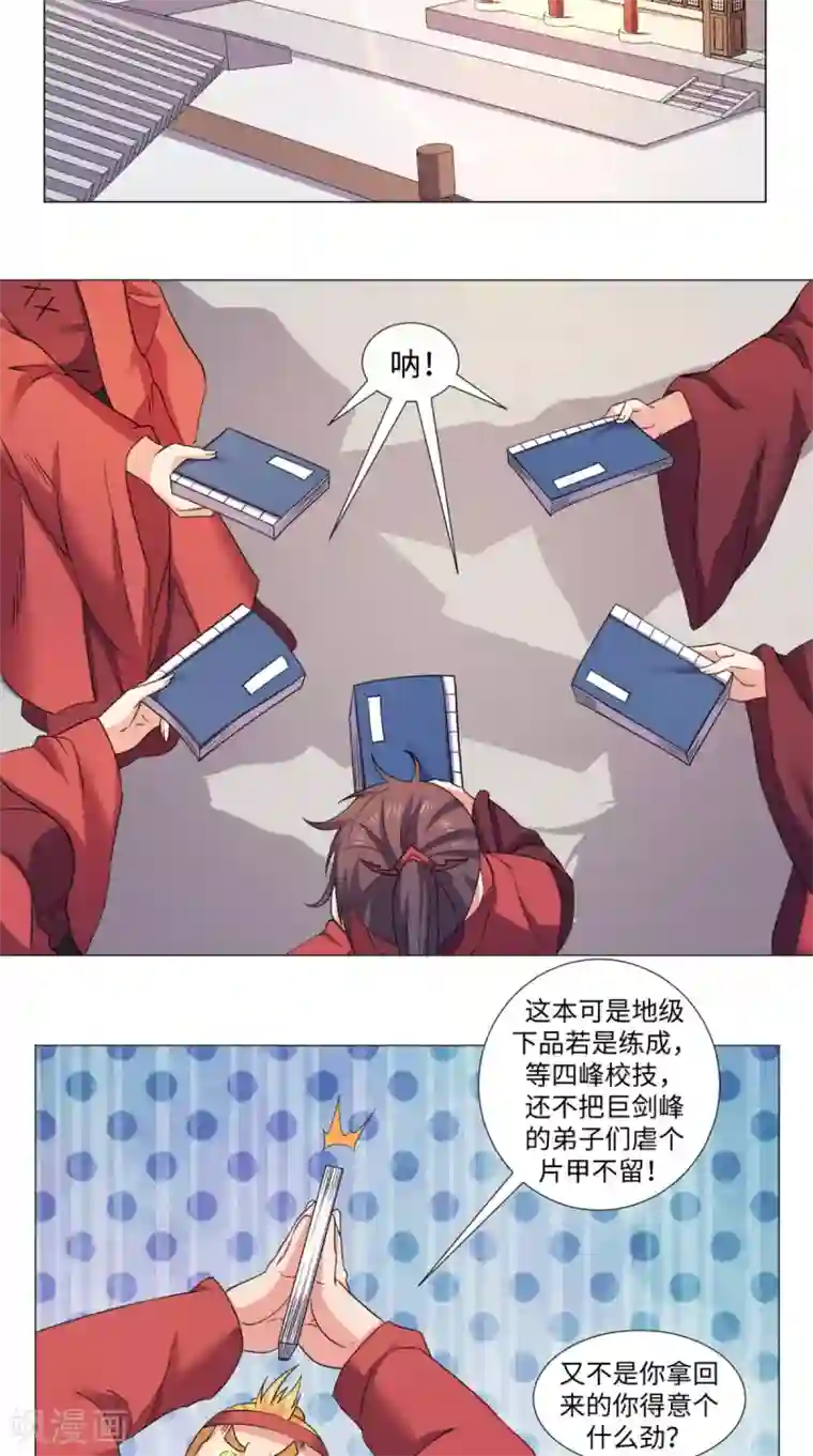 极武玄帝第66话 守阁老人