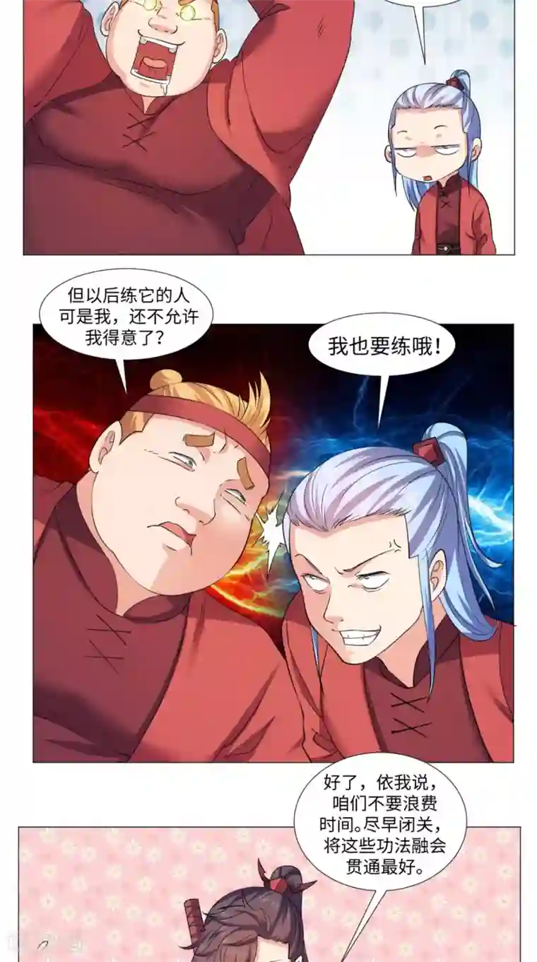 极武玄帝第66话 守阁老人