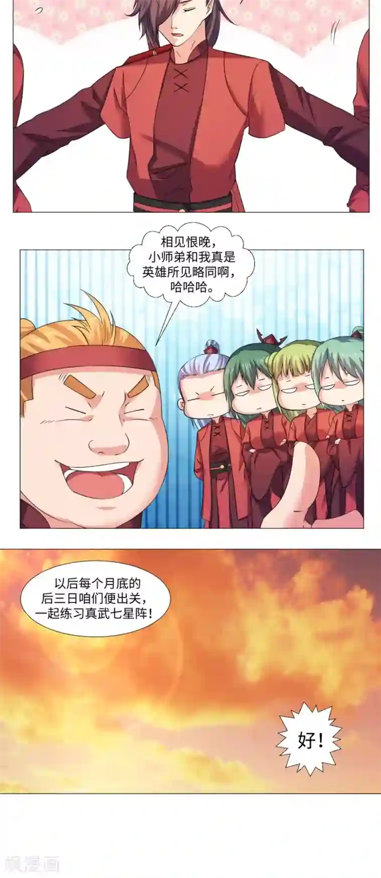 极武玄帝第66话 守阁老人