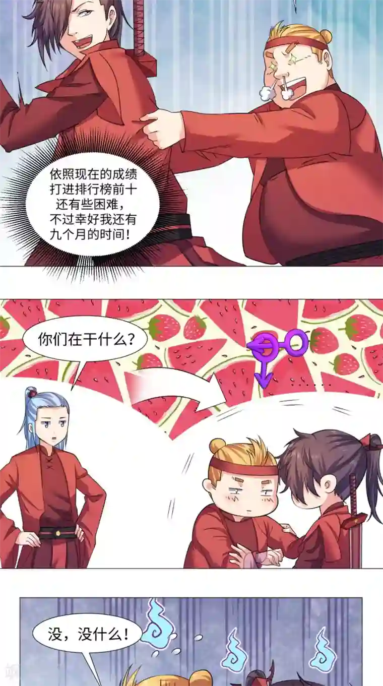 极武玄帝第66话 守阁老人