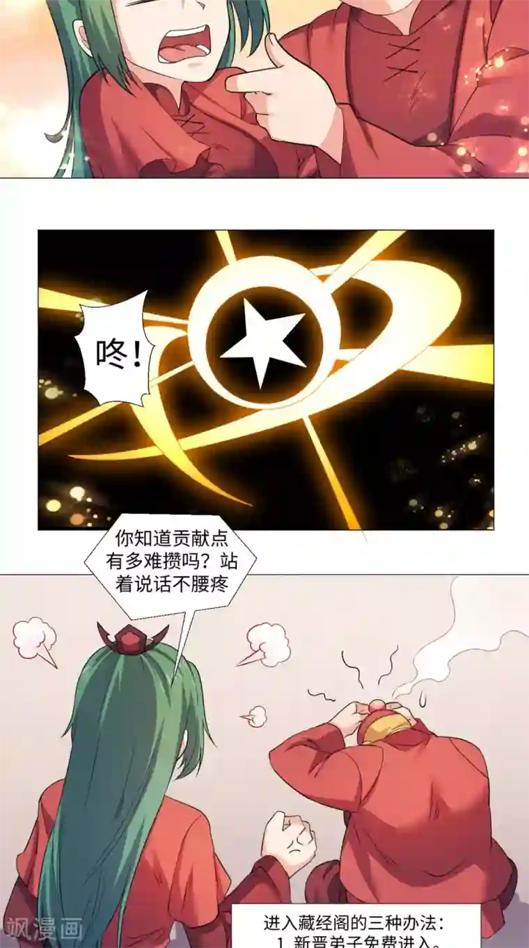 极武玄帝第66话 守阁老人