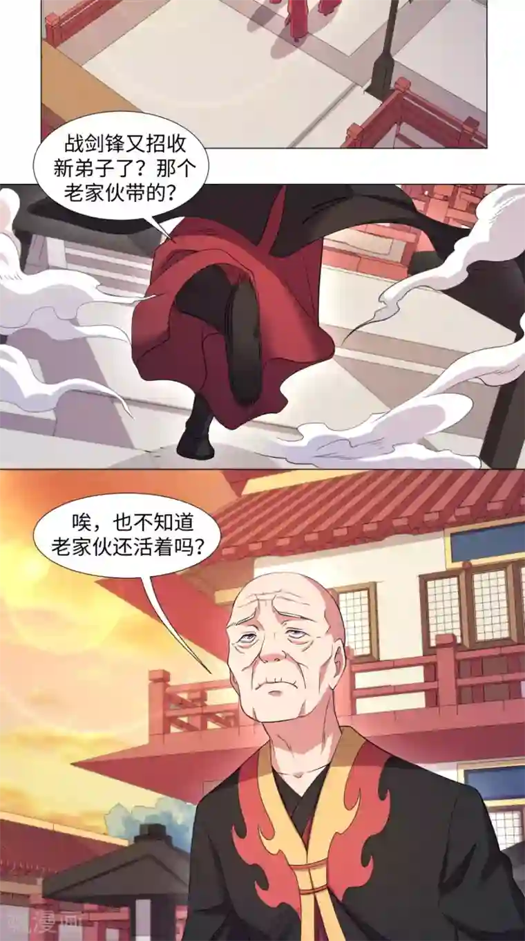 极武玄帝第66话 守阁老人