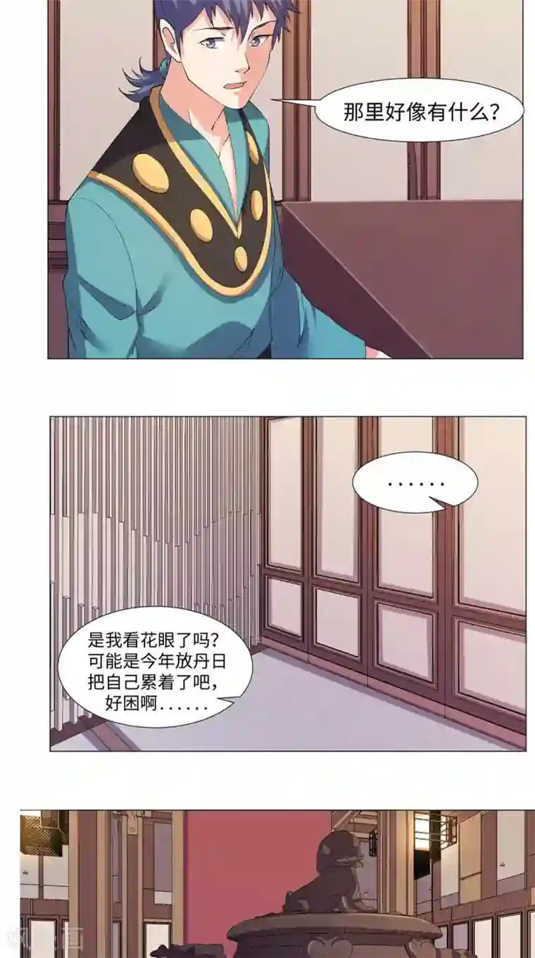 极武玄帝第67话 拿取凝灵丹