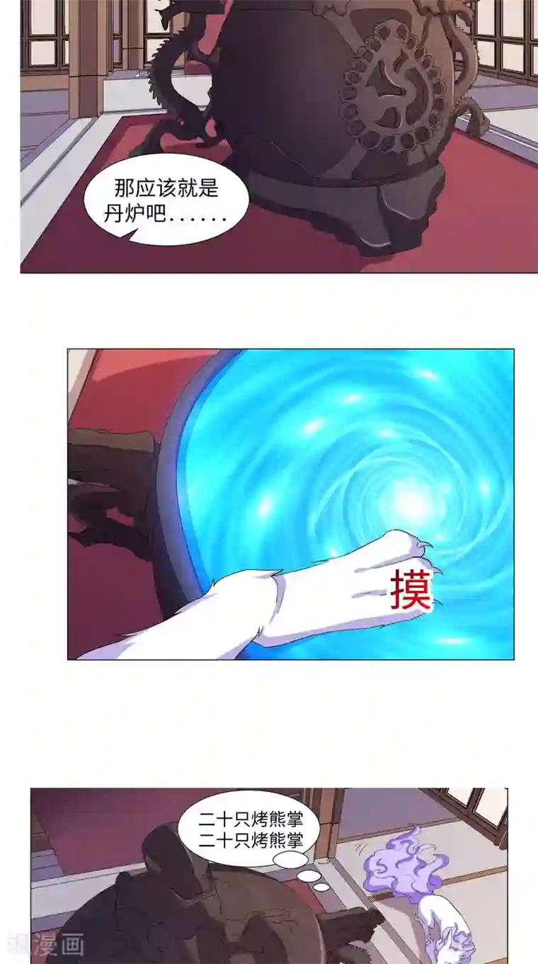 极武玄帝第67话 拿取凝灵丹
