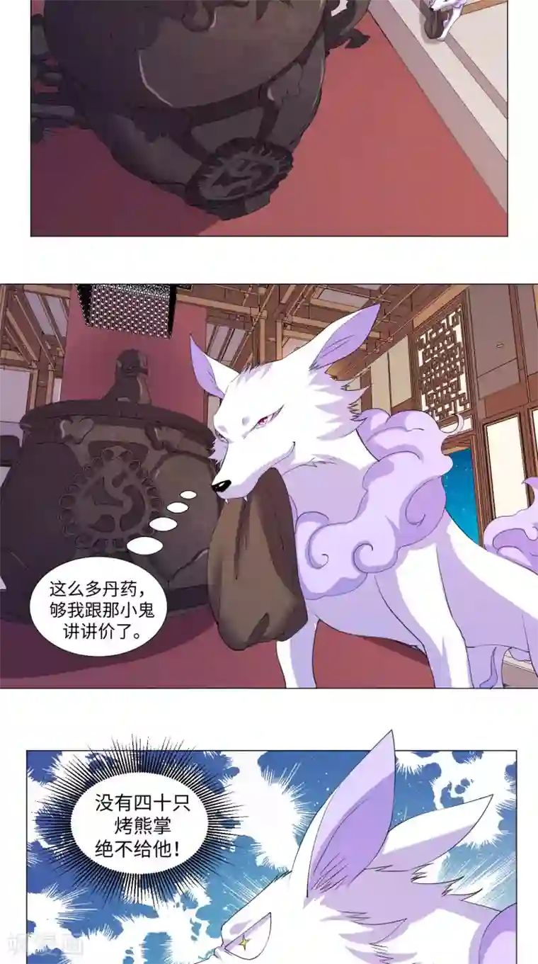 极武玄帝第67话 拿取凝灵丹
