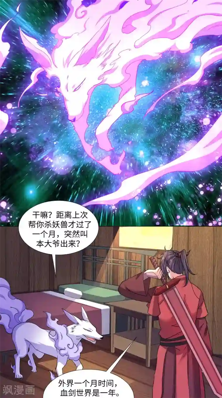 极武玄帝第67话 拿取凝灵丹