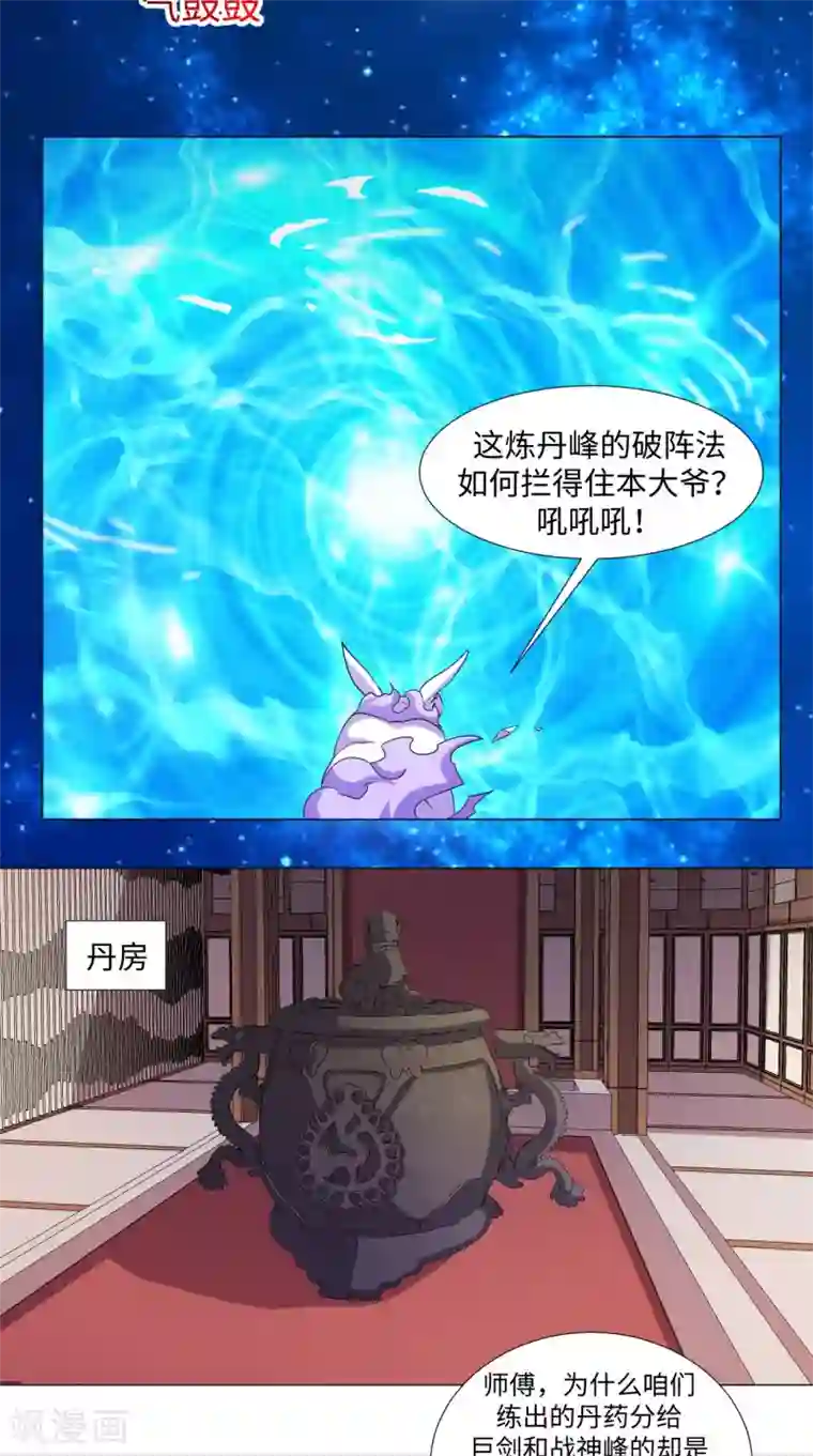 极武玄帝第67话 拿取凝灵丹