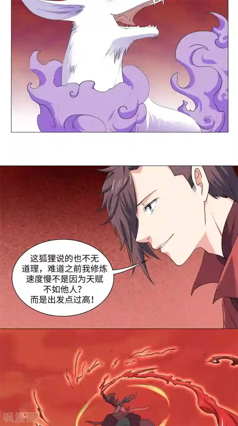 极武玄帝第68话 修炼成功