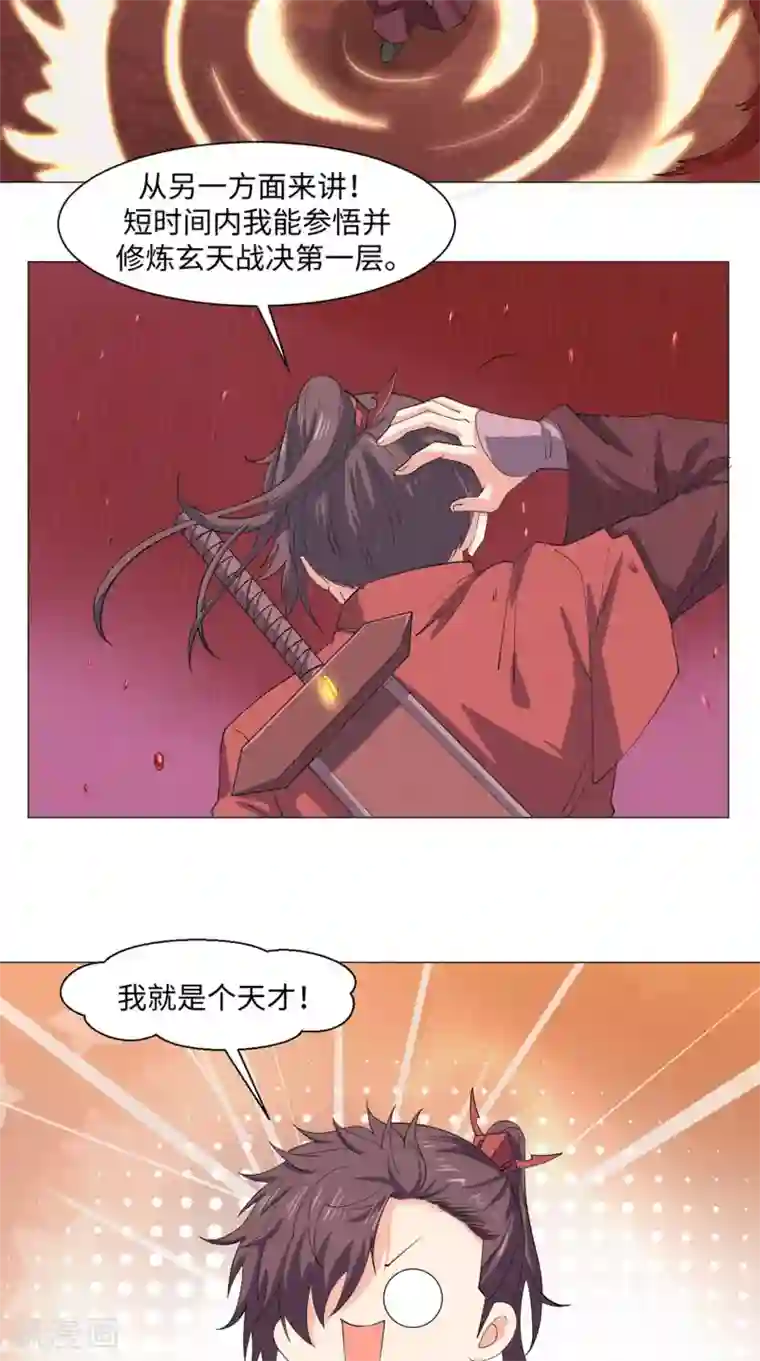 极武玄帝第68话 修炼成功