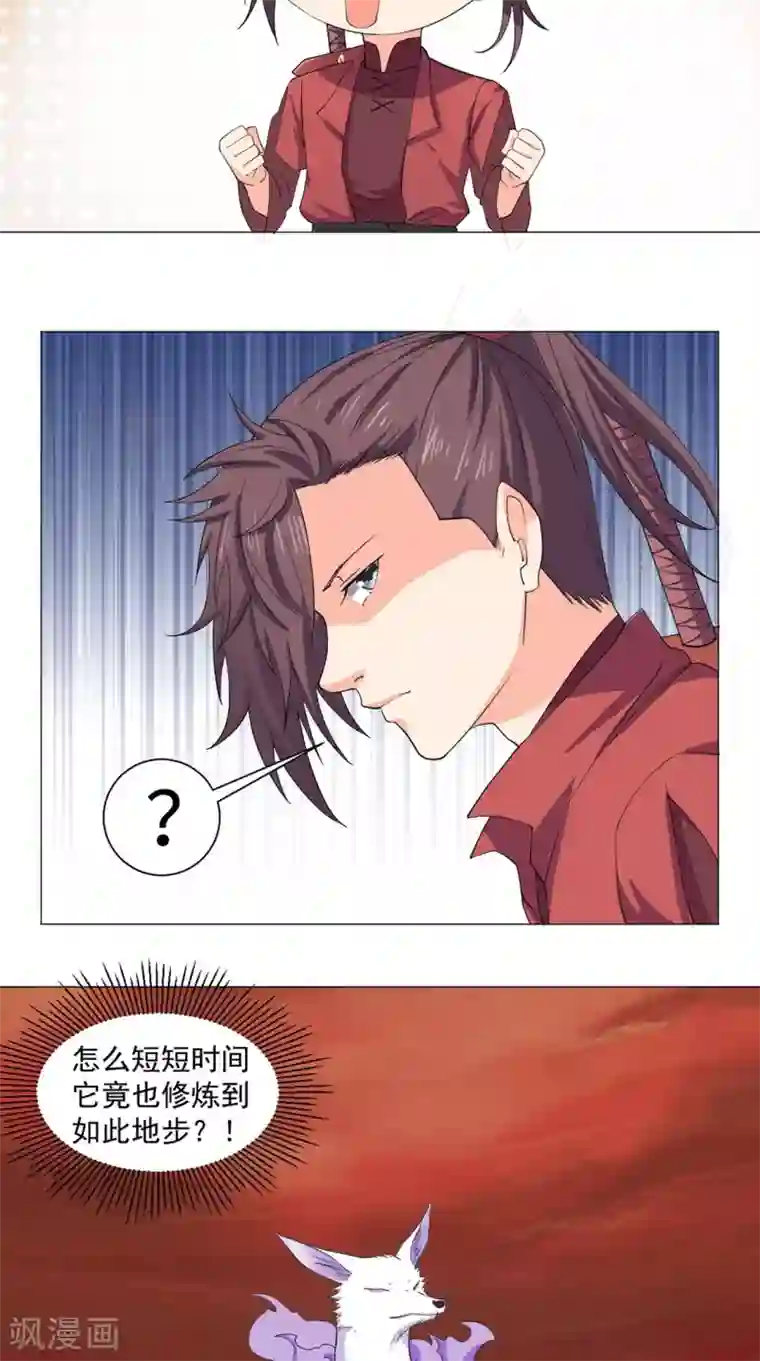 极武玄帝第68话 修炼成功