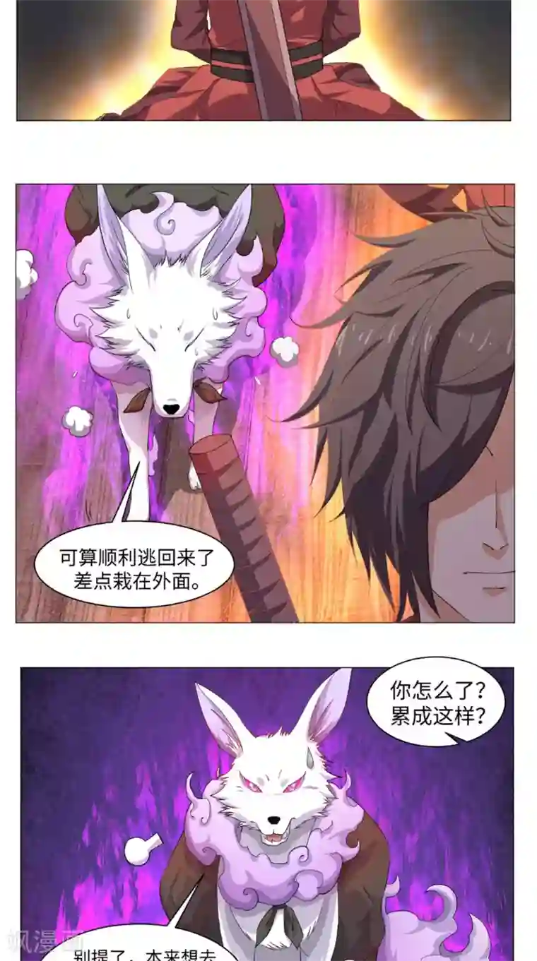 极武玄帝第68话 修炼成功