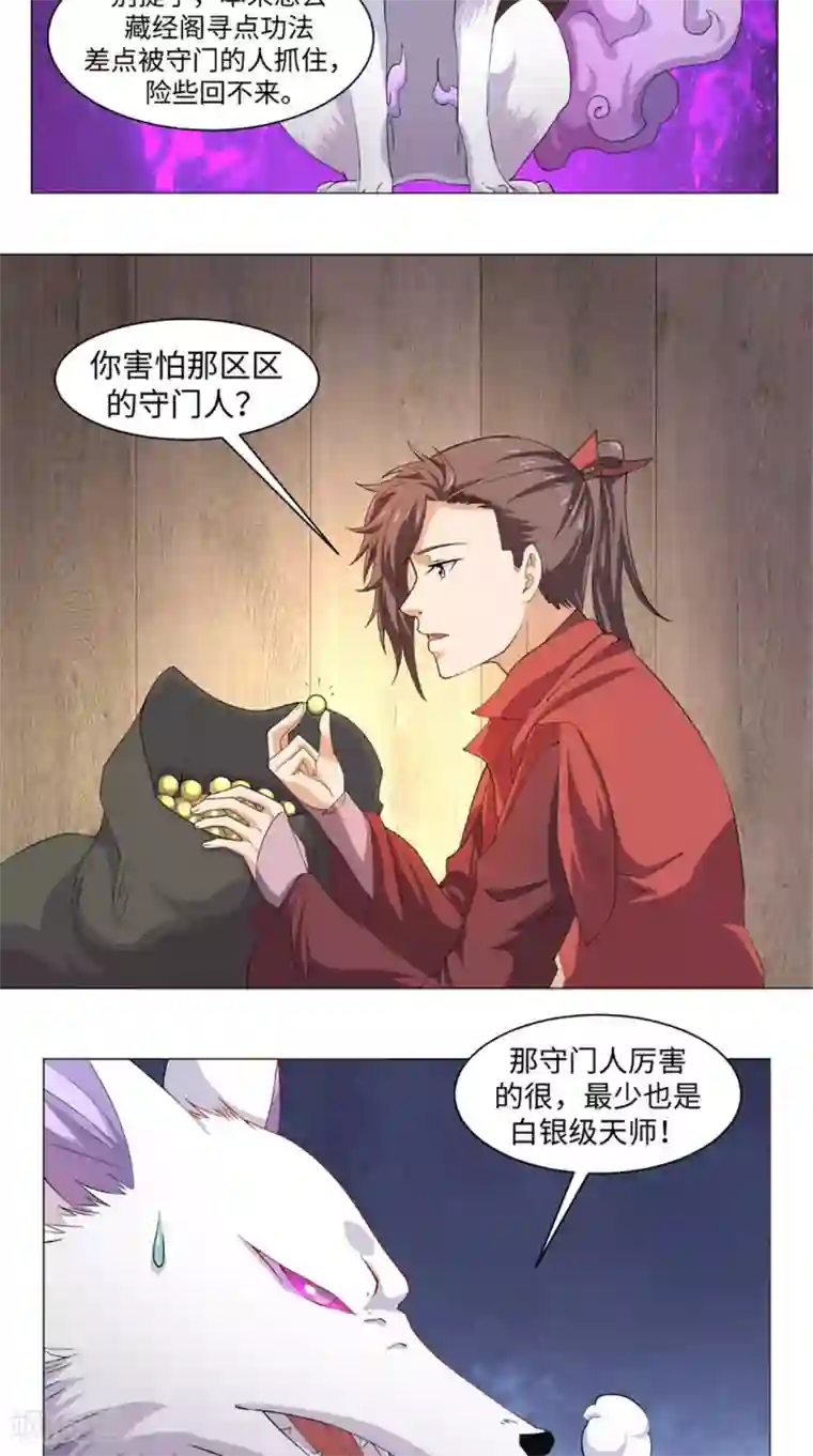 极武玄帝第68话 修炼成功