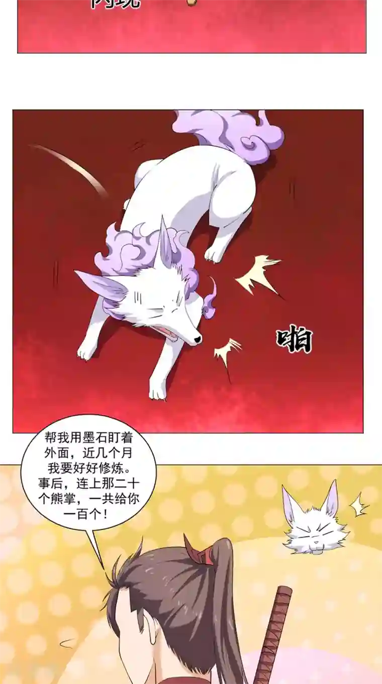 极武玄帝第68话 修炼成功