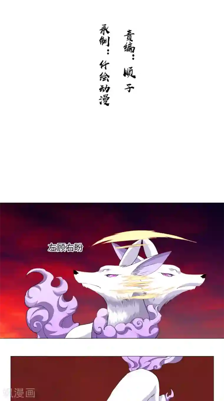 极武玄帝第69话 万年兽茸