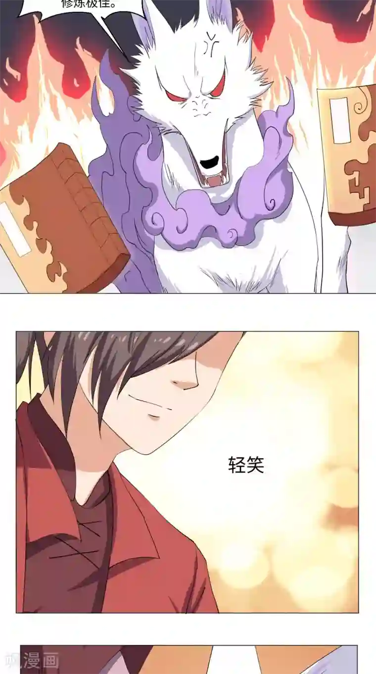 极武玄帝第69话 万年兽茸