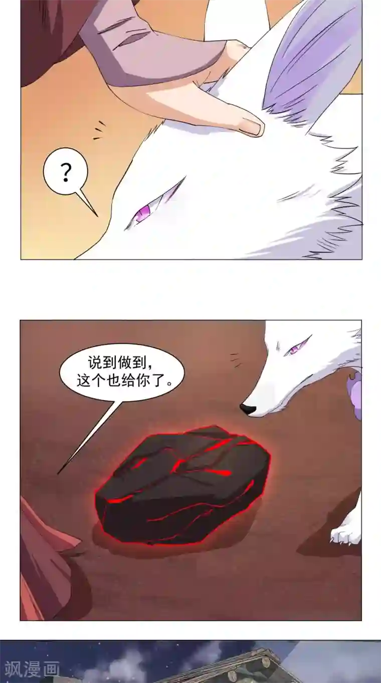 极武玄帝第69话 万年兽茸