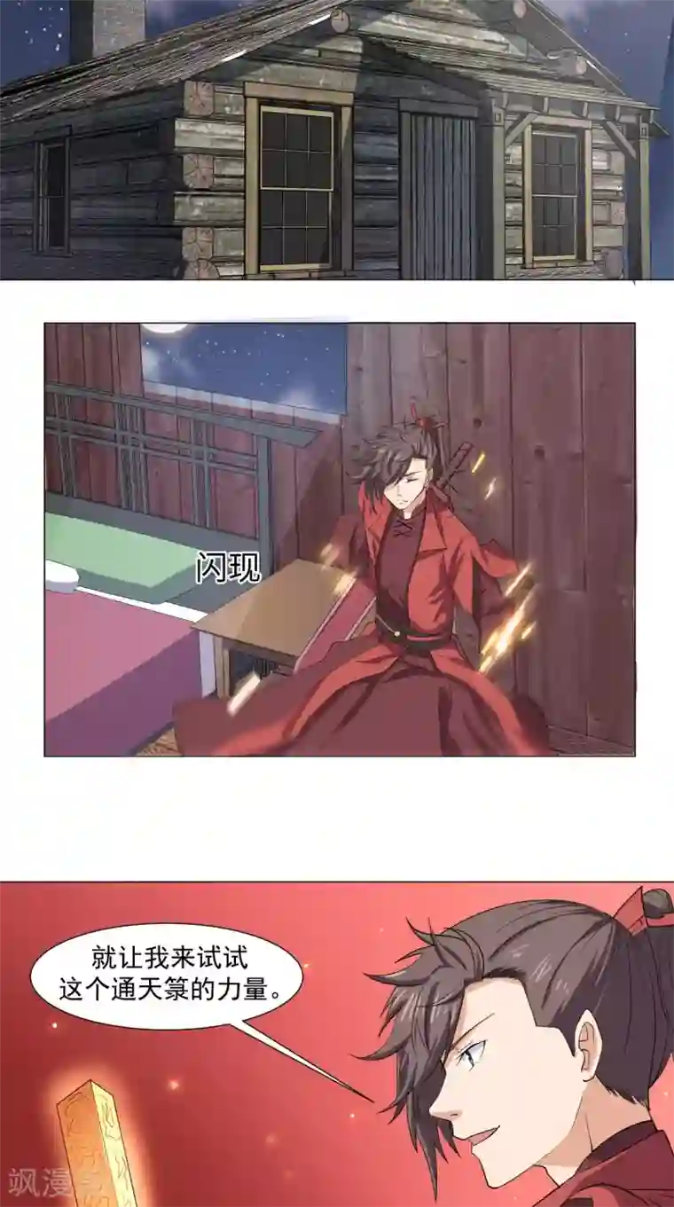 极武玄帝第69话 万年兽茸