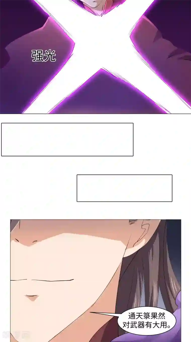 极武玄帝第69话 万年兽茸