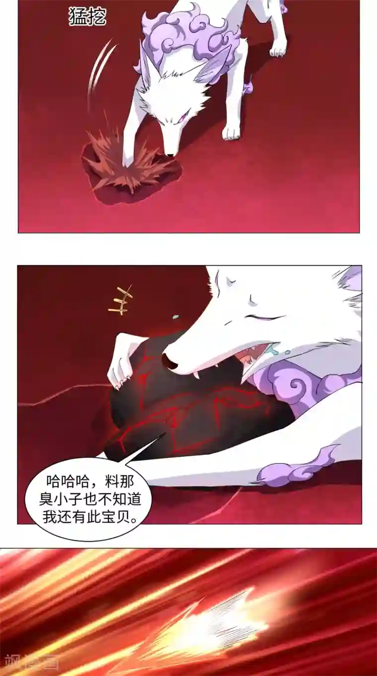 极武玄帝第69话 万年兽茸