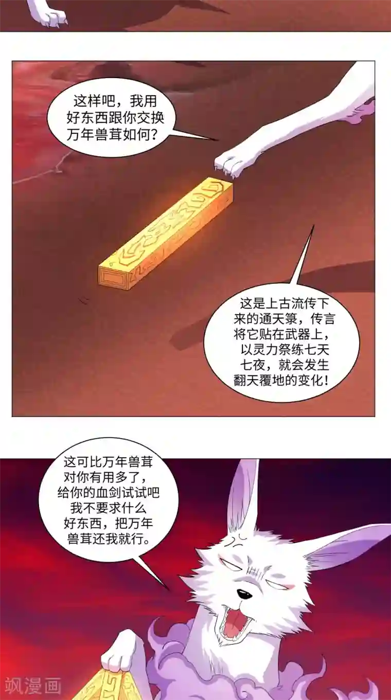 极武玄帝第69话 万年兽茸